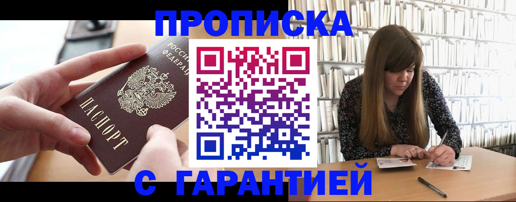 купить прописку в Чусовом