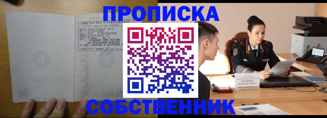 прописка штамп в Чусовом